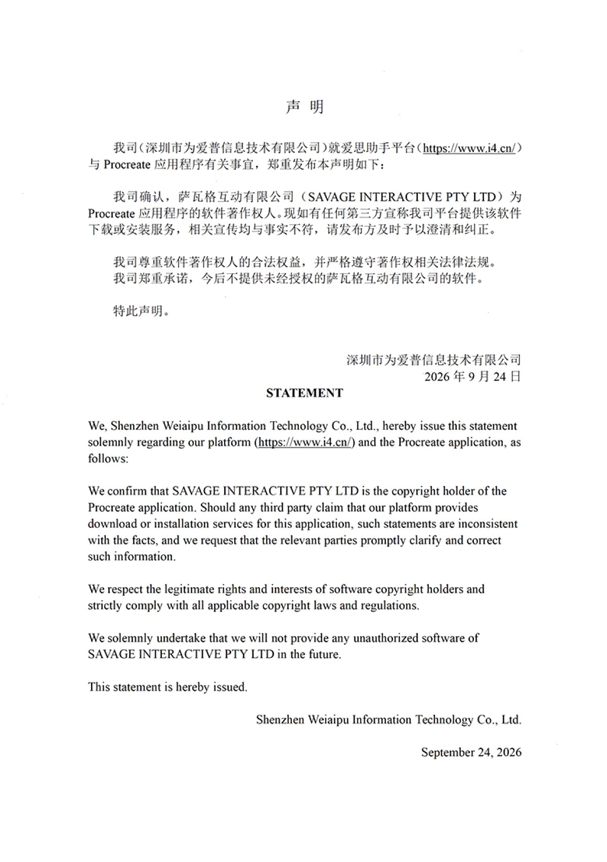 爱思助手